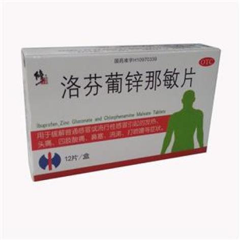 洛芬葡锌那敏片(修正)包装主图 洛芬葡锌那敏片(修正)包装主图