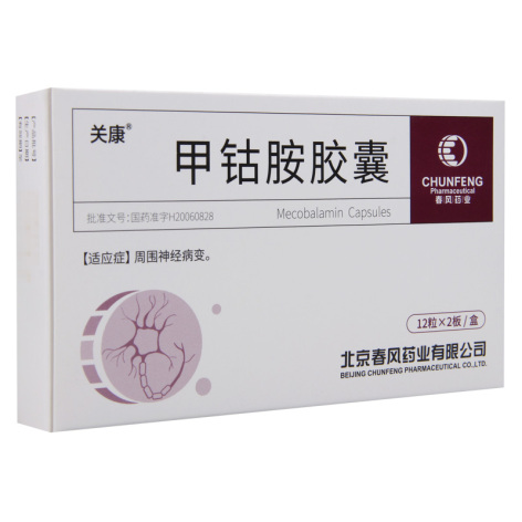 甲钴胺胶囊()包装主图