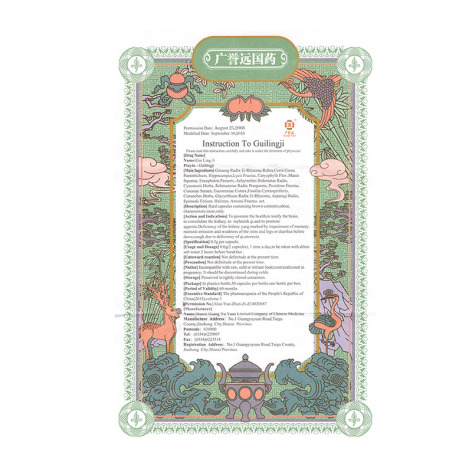 龟龄集(广誉远)包装侧面图4 龟龄集(广誉远)包装侧面图4