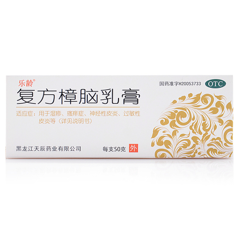 复方樟脑乳膏(天辰)包装侧面图2 复方樟脑乳膏(天辰)包装侧面图2