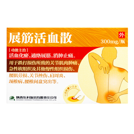 展筋活血散(药王山)包装主图 展筋活血散(药王山)包装主图