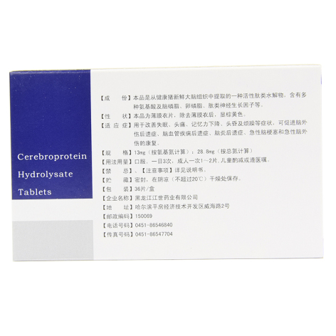 脑蛋白水解物片(古立西)包装侧面图3 脑蛋白水解物片(古立西)包装侧面图3
