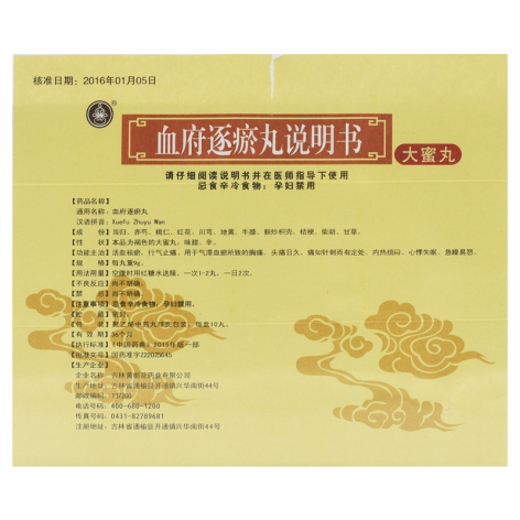 血府逐瘀丸(黄栀花)包装侧面图5 血府逐瘀丸(黄栀花)包装侧面图5
