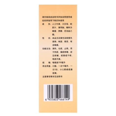 牛黄蛇胆川贝液(孔府)包装侧面图2 牛黄蛇胆川贝液(孔府)包装侧面图2