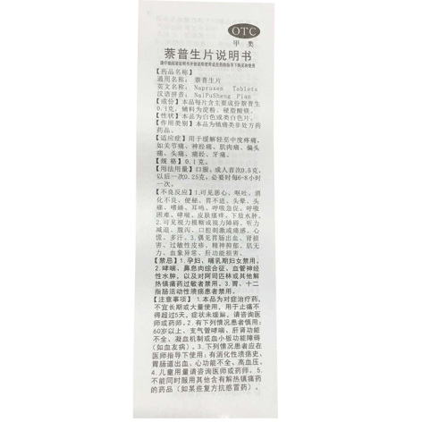 萘普生片(翔宇乐康)包装侧面图4 萘普生片(翔宇乐康)包装侧面图4