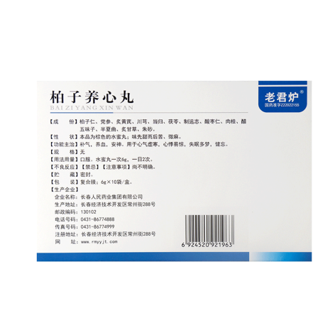 柏子养心丸(老君炉)包装侧面图2 柏子养心丸(老君炉)包装侧面图2