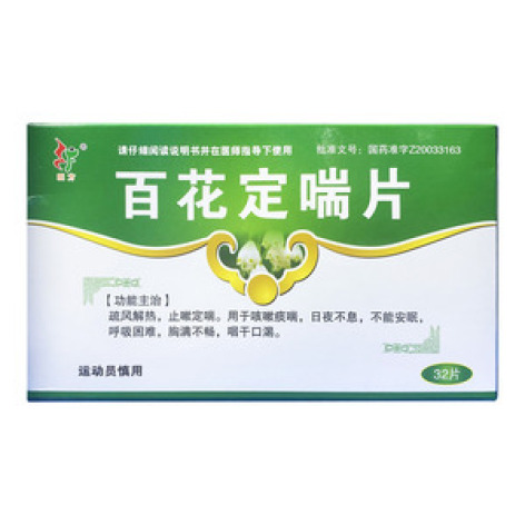 百花定喘片()包装主图