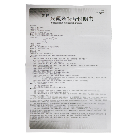 来氟米特片(妥抒)包装侧面图4 来氟米特片(妥抒)包装侧面图4