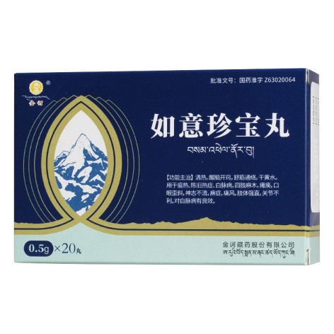 如意珍宝丸(金诃)包装主图 如意珍宝丸(金诃)包装主图