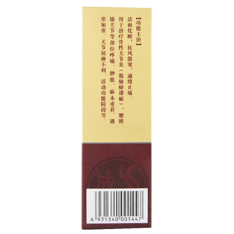 元七骨痛酊(方盛)包装侧面图3 元七骨痛酊(方盛)包装侧面图3