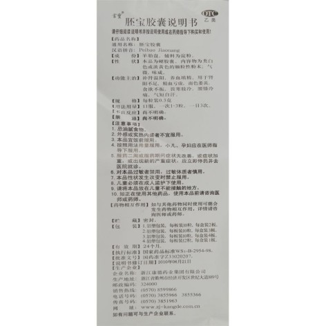 胚宝胶囊(宫寳)包装侧面图5 胚宝胶囊(宫寳)包装侧面图5