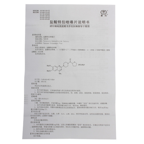 盐酸特拉唑嗪片(马沙尼)包装侧面图4 盐酸特拉唑嗪片(马沙尼)包装侧面图4