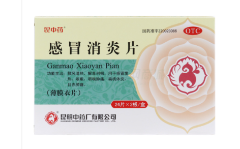 感冒消炎片(昆中药)主图 感冒消炎片(昆中药)主图
