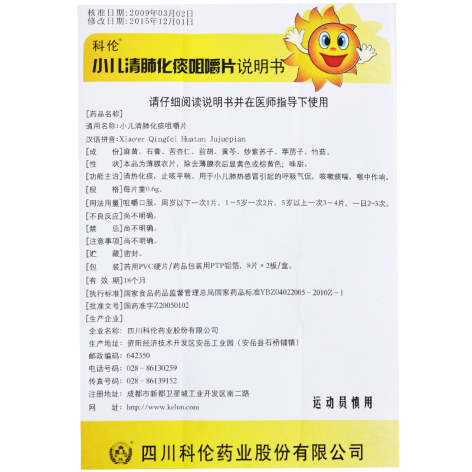 小儿清肺化痰咀嚼片()包装侧面图4