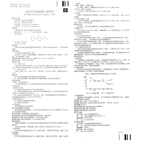 氟比洛芬凝胶贴膏(泽普思)包装侧面图5 氟比洛芬凝胶贴膏(泽普思)包装侧面图5