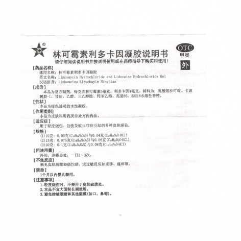 林可霉素利多卡因凝胶(绿约膏)包装侧面图4 林可霉素利多卡因凝胶(绿约膏)包装侧面图4