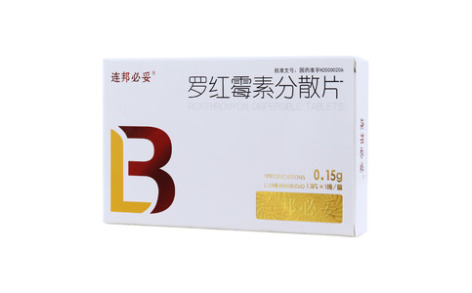 罗红霉素分散片(联邦必妥)主图