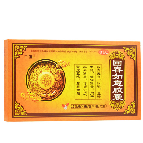 回春如意胶囊(二宝)包装主图 回春如意胶囊(二宝)包装主图