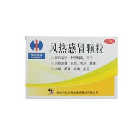 风热感冒颗粒(长白山)包装主图