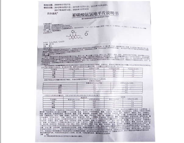 苯磺酸氨氯地平片(贝尔诺氏)包装侧面图3 苯磺酸氨氯地平片(贝尔诺氏)包装侧面图3