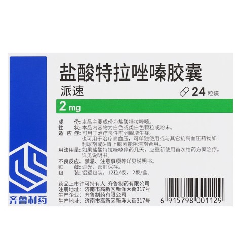盐酸特拉唑嗪胶囊(派速)包装侧面图3 盐酸特拉唑嗪胶囊(派速)包装侧面图3