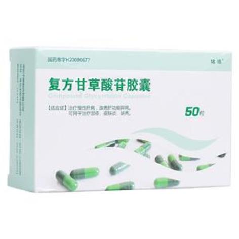 复方甘草酸苷胶囊(珺琅)包装主图 复方甘草酸苷胶囊(珺琅)包装主图