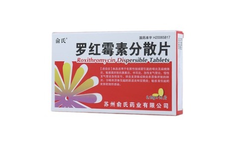 罗红霉素分散片(俞氏)主图 罗红霉素分散片(俞氏)主图