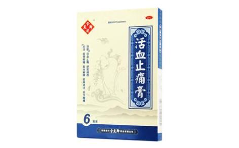 活血止痛膏(活血止痛膏)主图