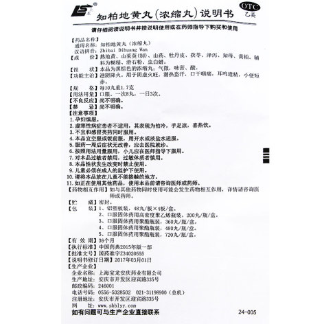 知柏地黄丸(上龙)包装侧面图4 知柏地黄丸(上龙)包装侧面图4