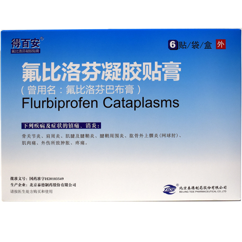 氟比洛芬凝胶贴膏(得百安)包装侧面图4 氟比洛芬凝胶贴膏(得百安)包装侧面图4