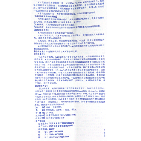 克洛己新片(正大素克)包装侧面图5 克洛己新片(正大素克)包装侧面图5
