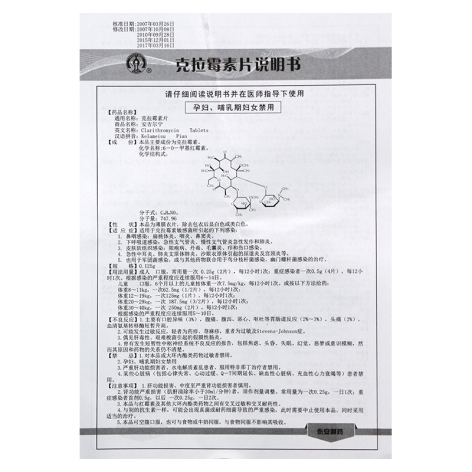 克拉霉素片(安吉尔宁)包装侧面图5 克拉霉素片(安吉尔宁)包装侧面图5