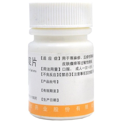 盐酸赛庚啶片(辰欣)包装侧面图2 盐酸赛庚啶片(辰欣)包装侧面图2