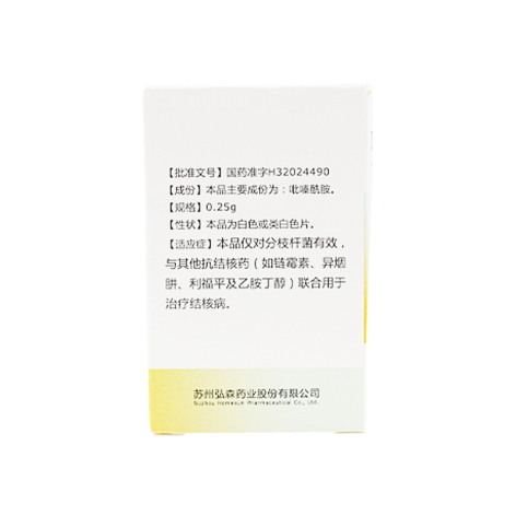 吡嗪酰胺片(弘森)包装侧面图2