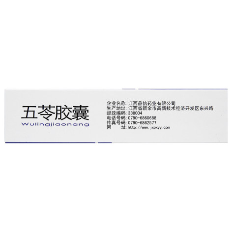 五苓胶囊(品信)包装侧面图4 五苓胶囊(品信)包装侧面图4