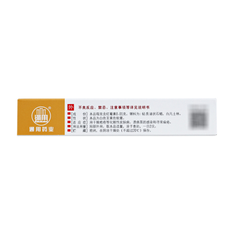 红霉素软膏(通用)包装侧面图4 红霉素软膏(通用)包装侧面图4