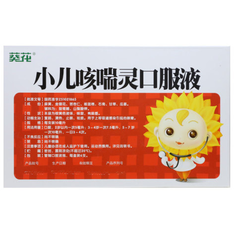 小儿咳喘灵口服液(葵花)包装侧面图2 小儿咳喘灵口服液(葵花)包装侧面图2