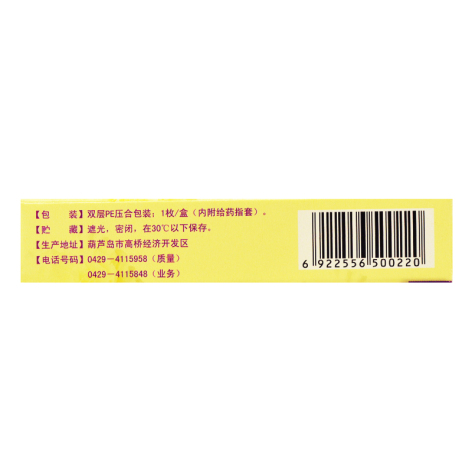 萘普生栓(一枚静)包装侧面图3