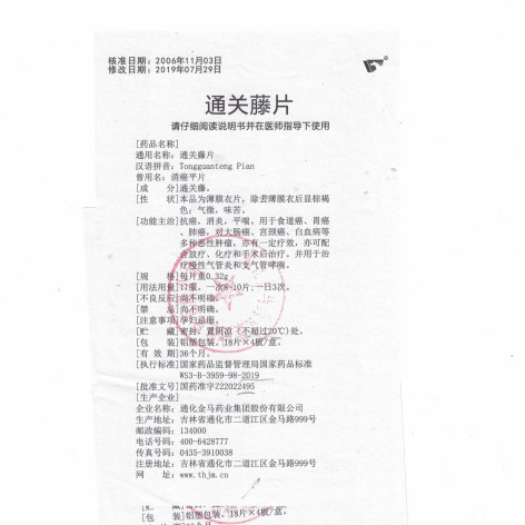 消癌平片(金马)包装侧面图2 消癌平片(金马)包装侧面图2