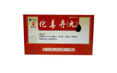 化毒丹(丸)(普济堂)主图