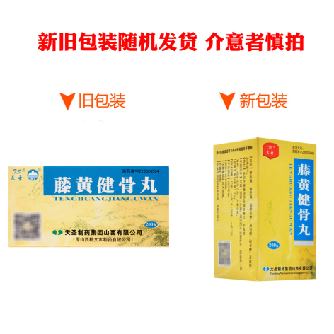 藤黄健骨丸(天圣)包装主图 藤黄健骨丸(天圣)包装主图