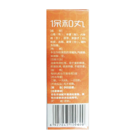 保和丸()包装侧面图3 保和丸()包装侧面图3