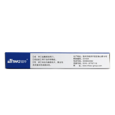 盐酸度洛西汀肠溶片(优必罗)包装侧面图2