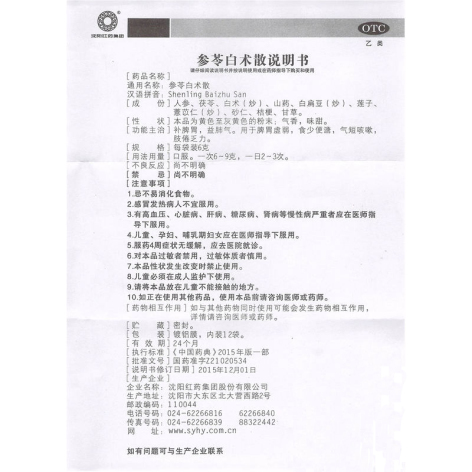 参苓白术散(红药)包装侧面图5 参苓白术散(红药)包装侧面图5