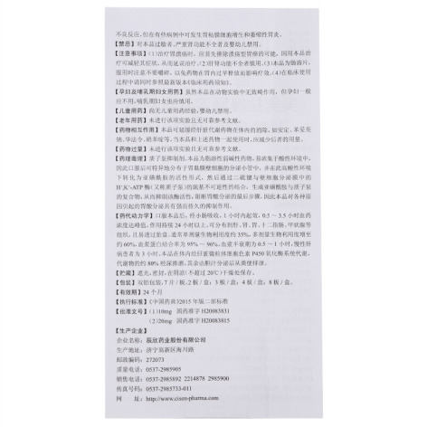 奥美拉唑肠溶片(兰尼)包装侧面图5 奥美拉唑肠溶片(兰尼)包装侧面图5