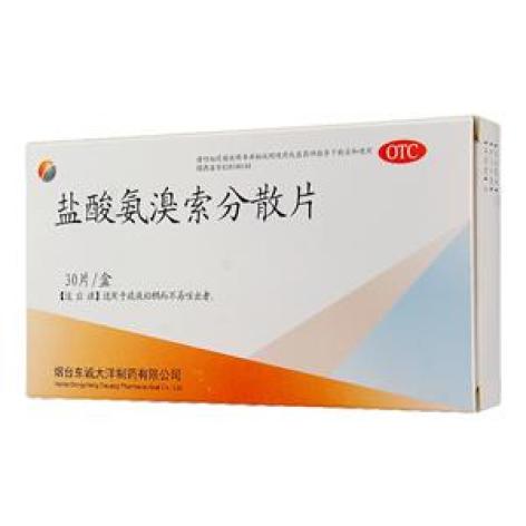 盐酸氨溴索分散片(大洋)包装主图 盐酸氨溴索分散片(大洋)包装主图