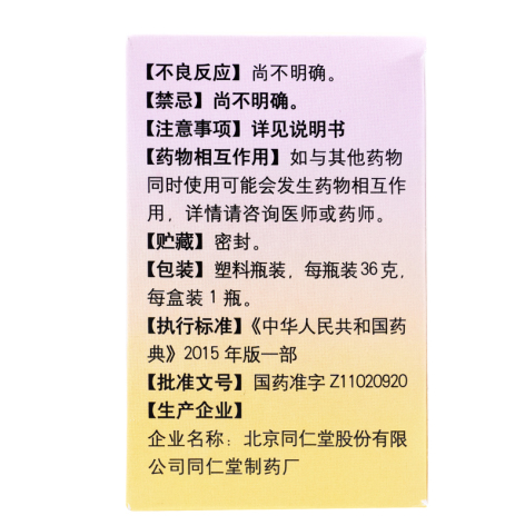 橘红丸(同仁堂)包装侧面图3 橘红丸(同仁堂)包装侧面图3