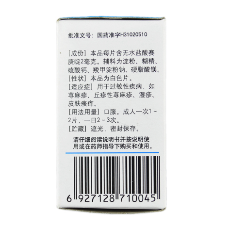 盐酸赛庚啶片(信谊天平)包装侧面图2 盐酸赛庚啶片(信谊天平)包装侧面图2