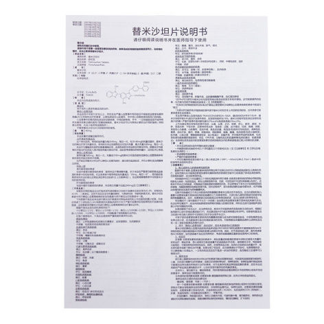 替米沙坦片(舒尼亚)包装侧面图3 替米沙坦片(舒尼亚)包装侧面图3