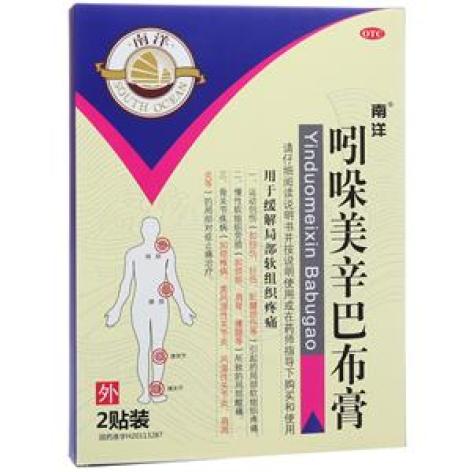 吲哚美辛巴布膏(南洋)包装主图 吲哚美辛巴布膏(南洋)包装主图
